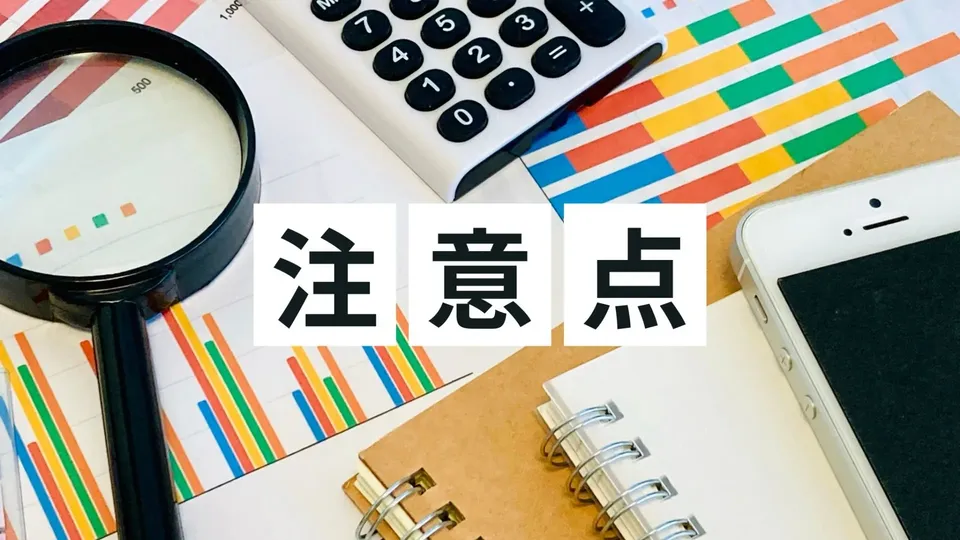 注意点と記載された画像
